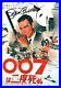 SEAN-CONNERY-KARIN-DOR-YOU-ONLY-LIVE-TWICE-007-SIGNED-PHOTOGRAPH-12x8-WITH-COA-01-wezd